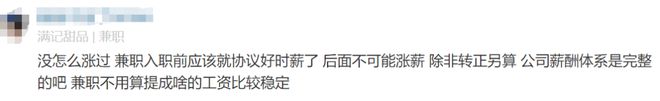 满记甜品员工自爆工资网友说：真没想到高成这样！但差距太大了(图2)