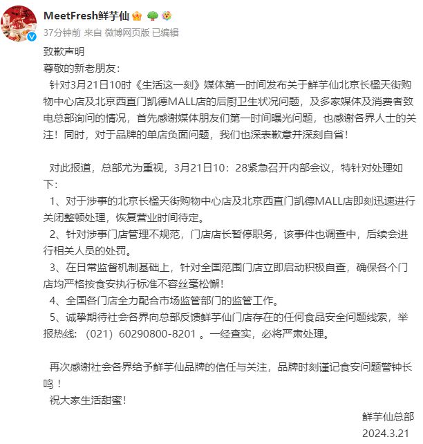 “刚吃过太恶心了！”知名甜品道歉：关闭整顿！(图2)