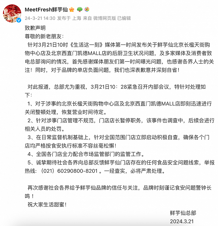 食材放垃圾桶上店员称“让虫自由飞翔”“有检查我顶着”知名甜品道歉：涉事门店关闭整顿店长停职(图6)