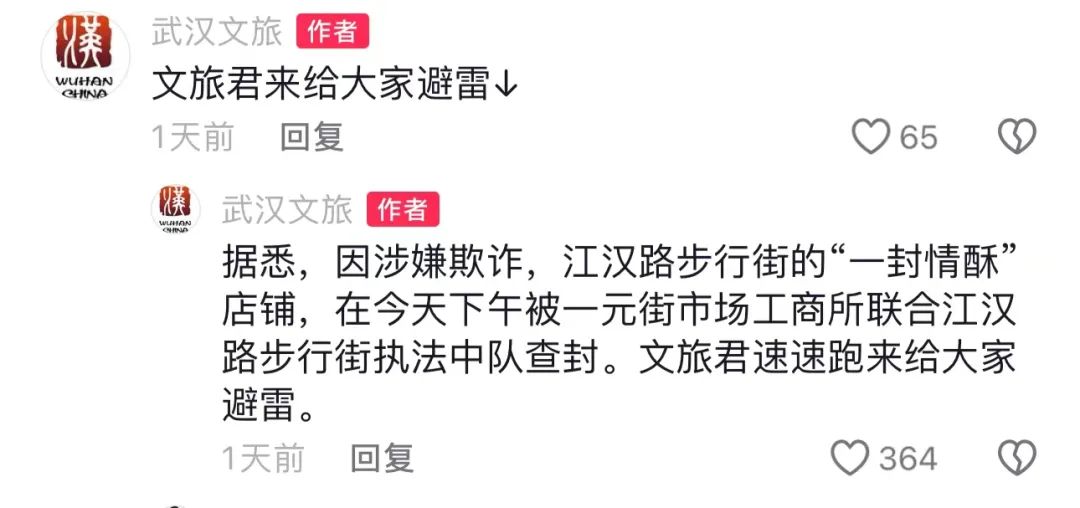 按“两”卖的雪花酥5块要681元！“一封情酥”涉嫌欺诈已被查封曾被顾客大量打差评(图4)