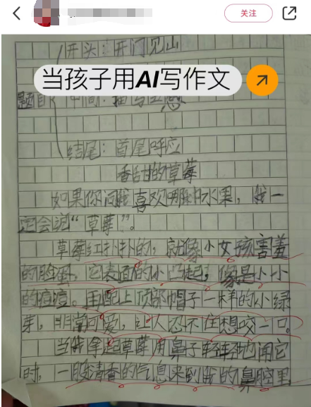 “AI枪手”横行中小学生作业本这下妈妈更担心我的学习了！(图4)