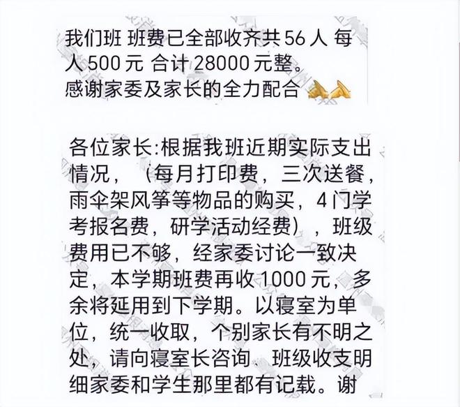 高中一班级的家委会两个月就支出28000元要再收1000元人平账(图5)