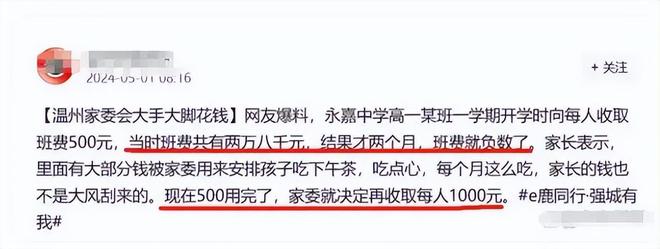 高中一班级的家委会两个月就支出28000元要再收1000元人平账(图6)