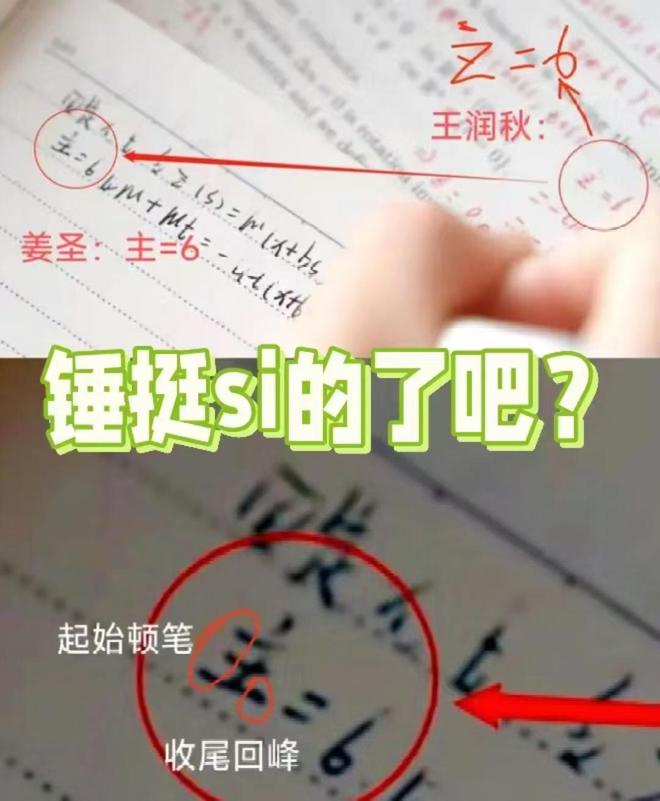 “姜萍思维”第一批受害者出现阅卷老师告诫差生：可长点心吧！(图3)