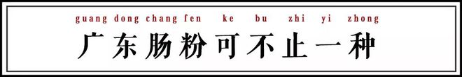 原来这么多人喜欢吃它在潮州人的心目中有着不一样的江湖地位！(图15)