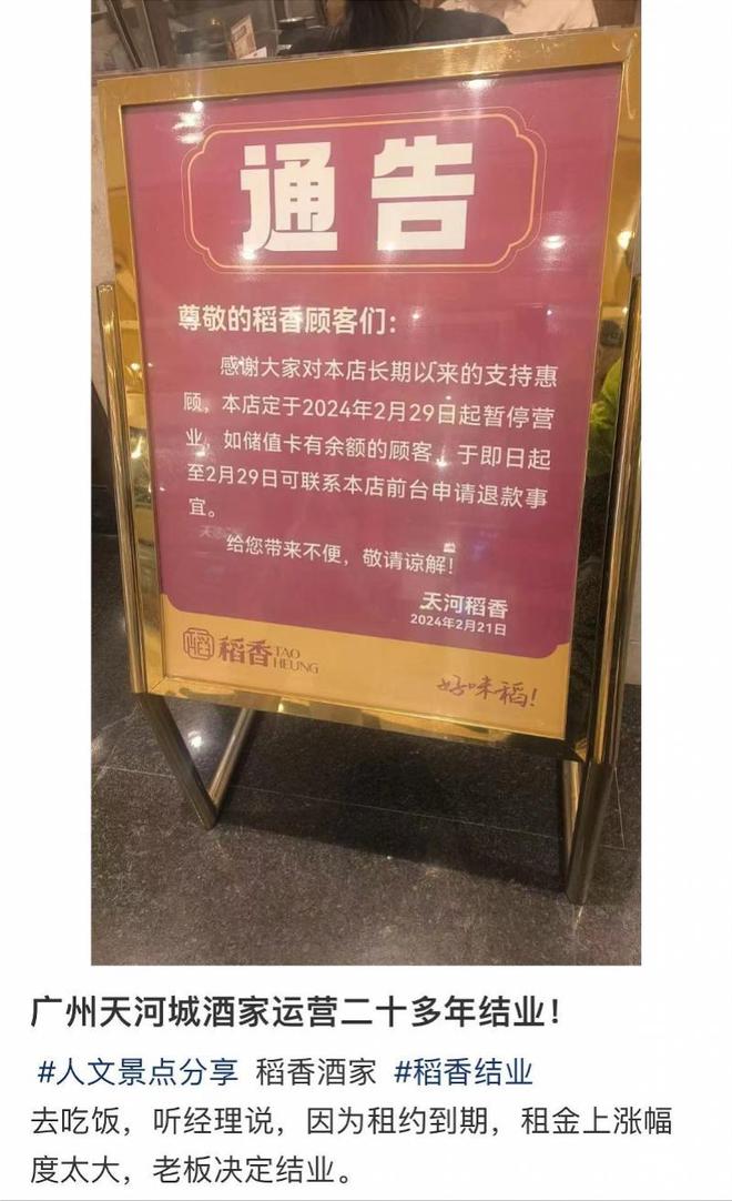 20年老店正式撤场！稻香酒家：闭店系因租约到期(图2)