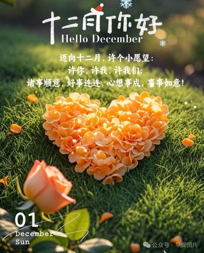 12月第一天！适合发朋友圈祝福语文案暖心至极！(图6)