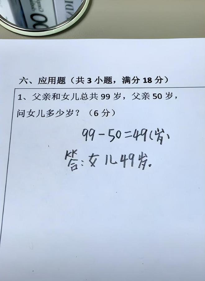 老师们出题能走点心么？孩子做了一道应用题看着对了好像又没对(图2)