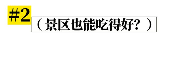 这个有钱又好吃的城市为什么风评如此两极？(图6)