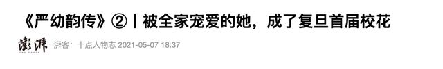 复旦校花严幼韵112岁：坚持化妆爱吃肥肉甜食晚年谈长寿秘诀(图4)