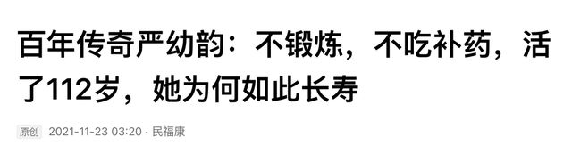 复旦校花严幼韵112岁：坚持化妆爱吃肥肉甜食晚年谈长寿秘诀(图6)