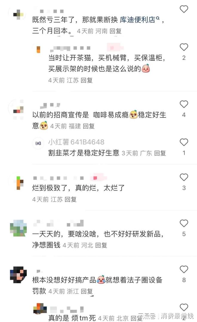 从便捷店到便利店库迪过于“心急”了(图4)